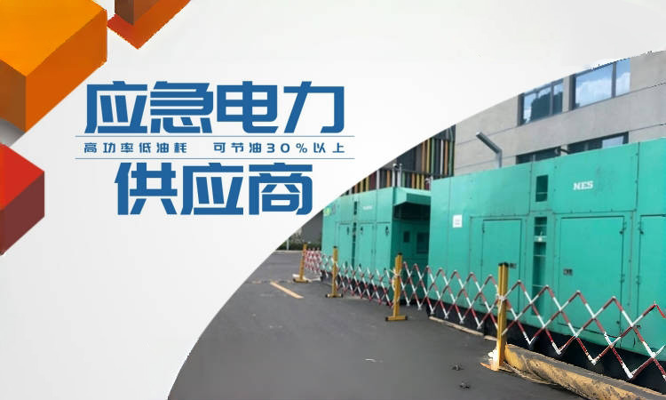 江蘇眾鑫發(fā)電機(jī)租賃有限公司